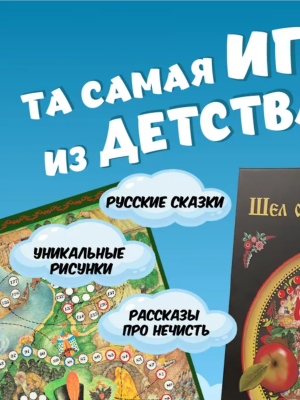 Игра настольная "Шёл солдат со службы"